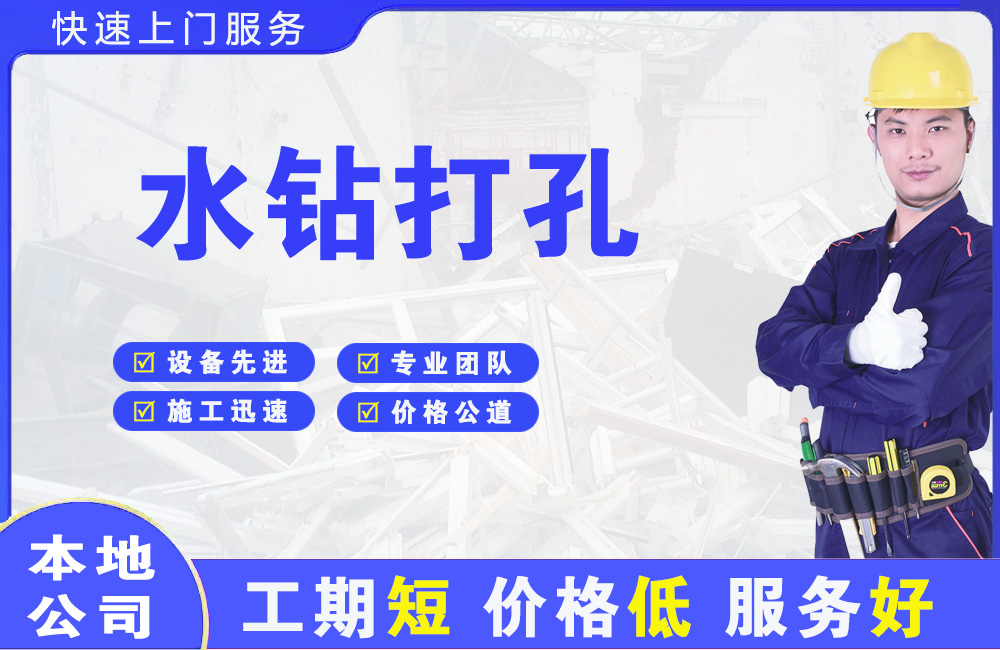 安图水钻打孔