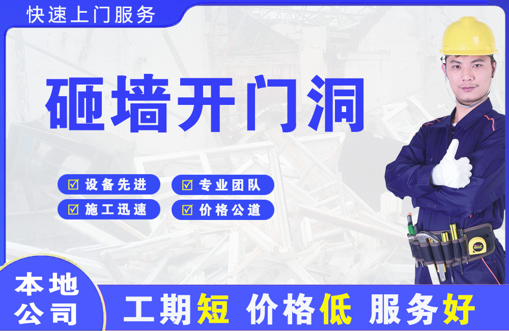 安图砸墙开门洞