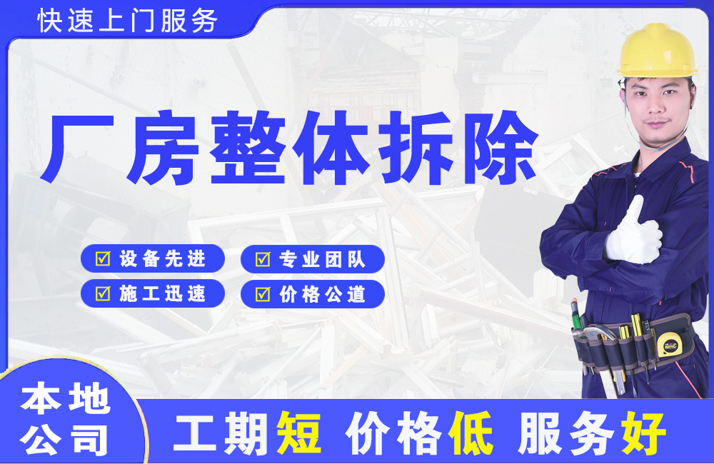 安图厂房整体拆除
